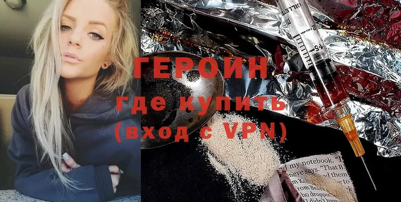 ГЕРОИН Heroin Ермолино